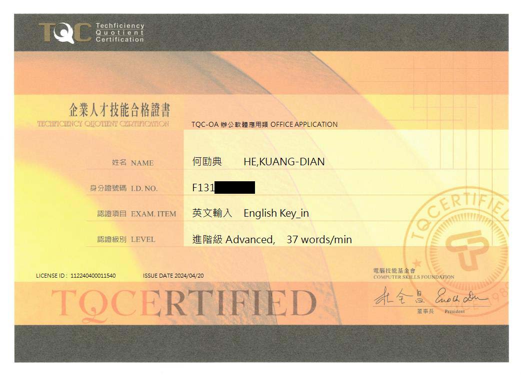 TQC 英文輸入-進階級